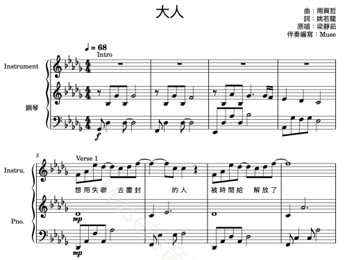 梁靜茹- 大人 伴奏譜 封面