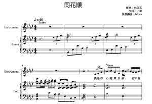 林倛玉- 同花順 伴奏譜 封面