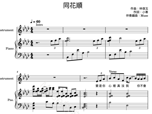 林倛玉- 同花順 伴奏譜 封面