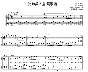大S- 泡沫美人魚 鋼琴譜 封面 大S- 泡沫美人魚 鋼琴譜 封面