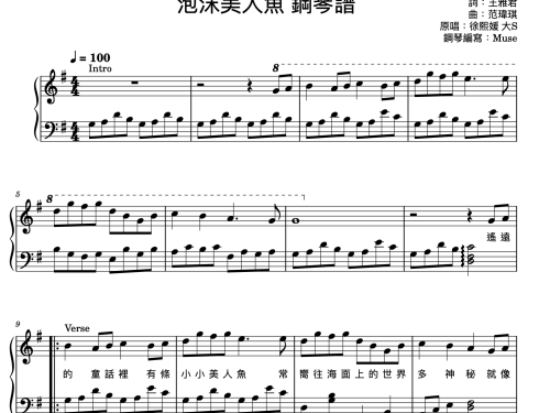 大S- 泡沫美人魚 鋼琴譜 封面 大S- 泡沫美人魚 鋼琴譜 封面