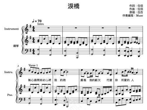 淚橋 伴奏譜 封面