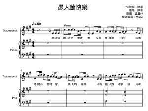 盧廣仲- 愚人節快樂 伴奏譜 封面 盧廣仲- 愚人節快樂 伴奏譜 封面