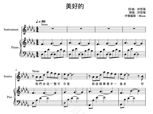 許哲珮- 美好的 伴奏譜 封面