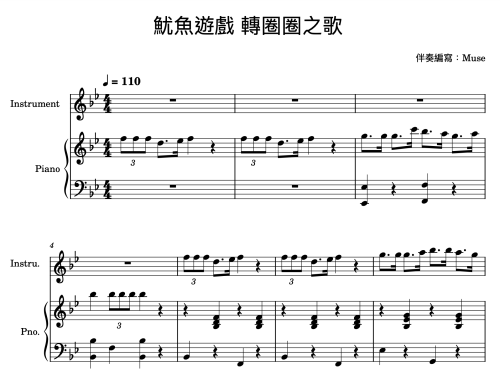 轉圈圈之歌 伴奏譜 封面
