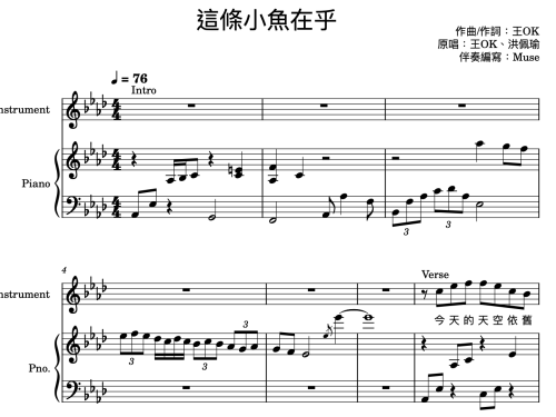 王ok&洪佩瑜- 這條小魚在乎 伴奏譜 封面
