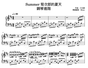 Summer 菊次郎的夏天主題曲 鋼琴進階 封面