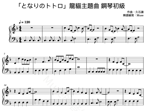 「となりのトトロ」龍貓主題曲-鋼琴初級
