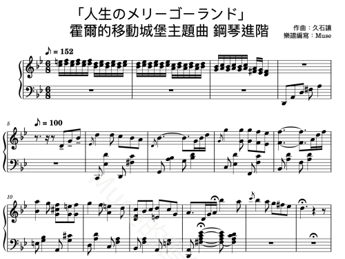 「人生のメリーゴーランド」 霍爾的移動城堡主題曲 封面