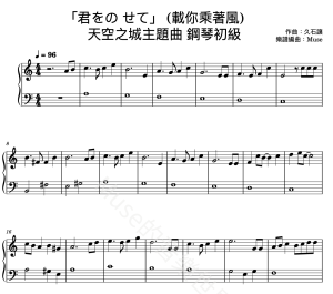 「君をの-せて」天空之城主題曲