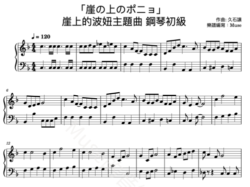 「崖の上のポニョ」崖上的波妞主題曲 鋼琴初級 封面