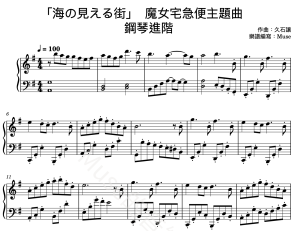 「海の見える街」 魔女宅急便主題曲 封面