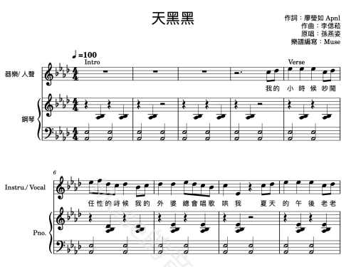 孫燕姿- 天黑黑 伴奏譜 封面