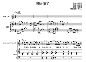 開始懂了 封面 開始懂了 封面