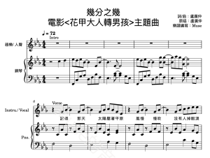 幾分之幾 伴奏譜 封面