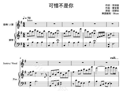 梁靜茹- 可惜不是你 伴奏譜 封面
