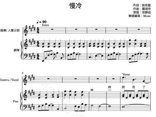 梁靜茹- 慢冷 伴奏譜 封面 梁靜茹- 慢冷 伴奏譜 封面.png