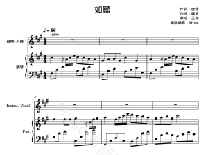 王菲- 如願 伴奏譜 封面