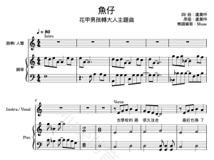 魚仔 伴奏譜 封面 魚仔 伴奏譜 封面